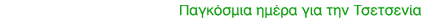 Greek