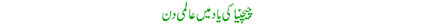 Urdu